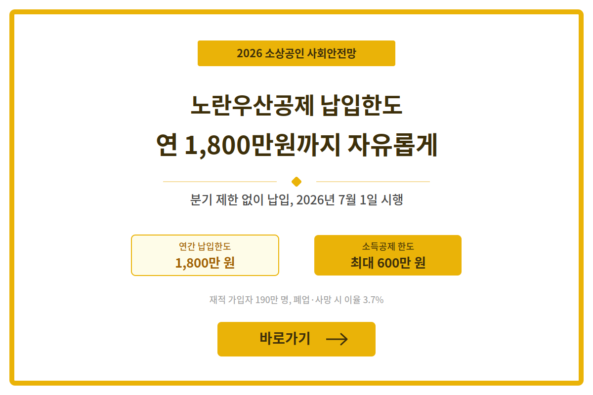 노란우산공제 납입 방식 대개편