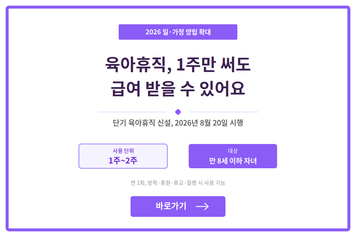 육아휴직, 1주만 써도 급여 받을 수 있어요