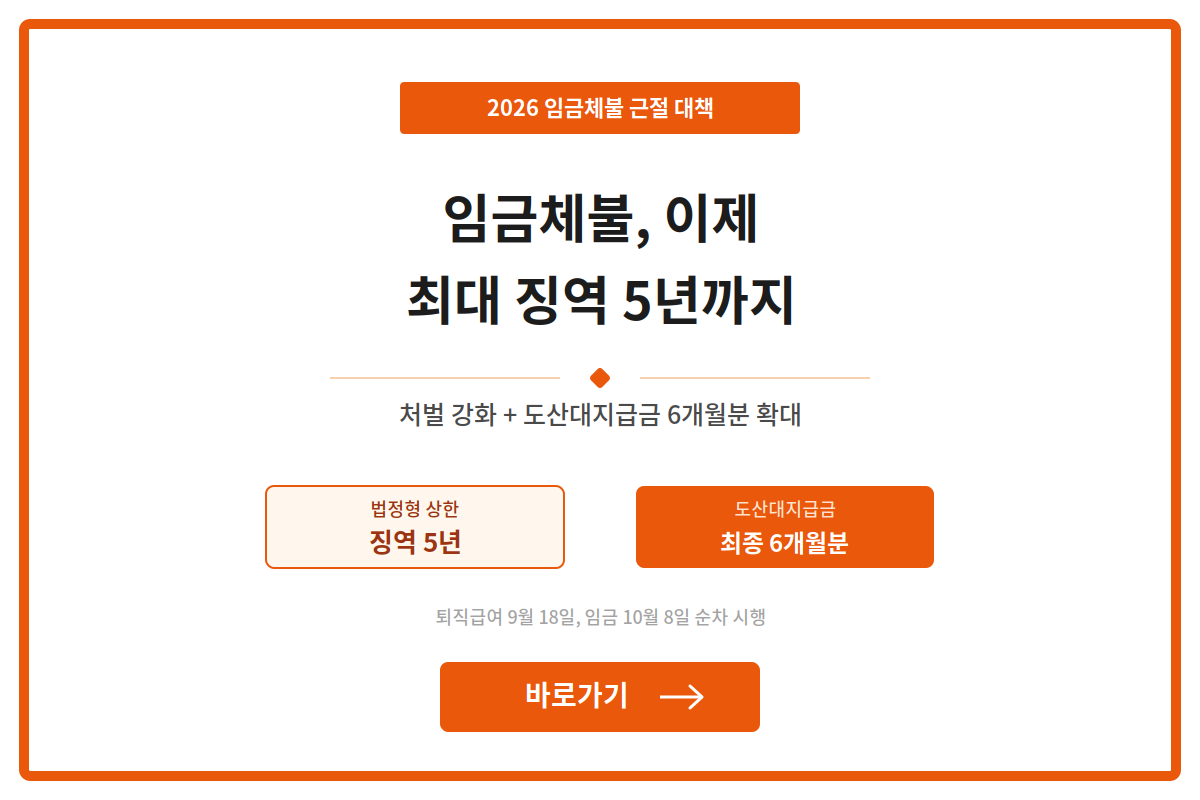 임금체불 처벌 강화됩니다, 최대 징역 5년까지
