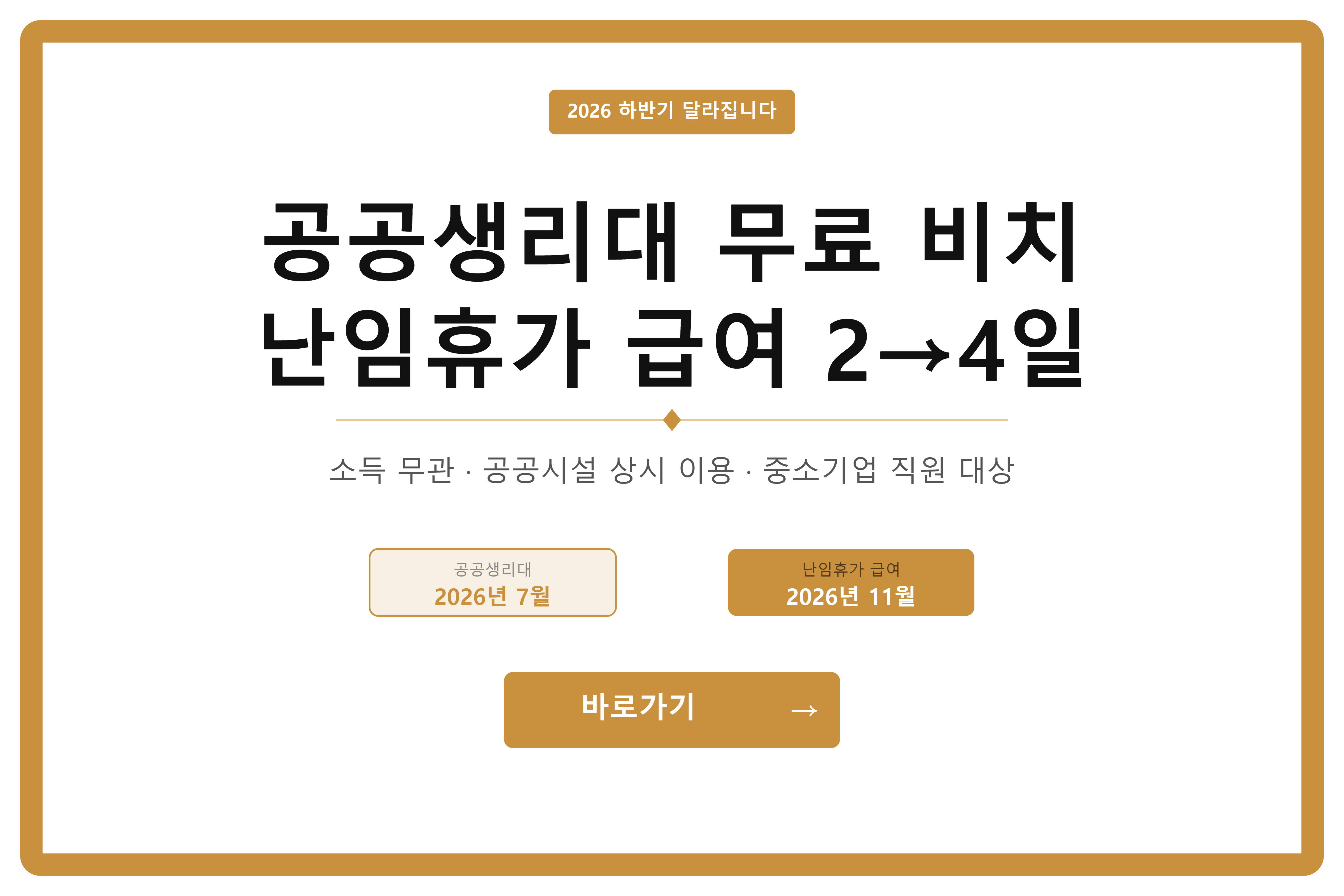 공공화장실처럼 생리대도 그냥 쓰면 됩니다, 7월부터 공공시설 무료생리대 비치 시작